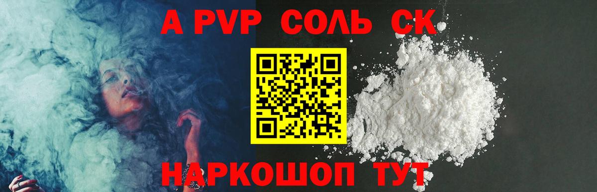 Alpha PVP СК Ногинск