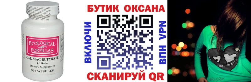 БУТИРАТ вода  Ногинск 