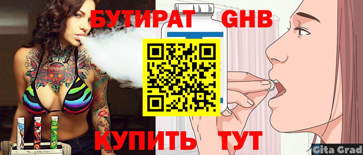 Бутират BDO  Вход с VPN  Бутират  Ногинск 