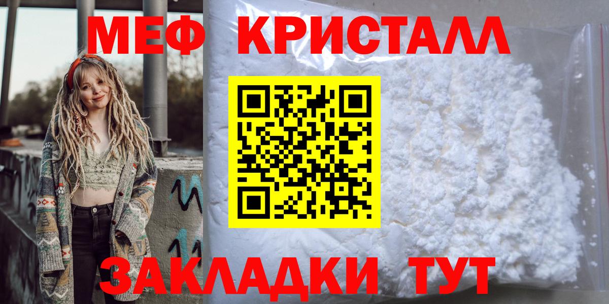 Мефедрон мяу мяу  МЯУ-МЯУ кристаллы  Вход с VPN  МЕФ  Ногинск  купить наркотики цена  МЕФ 