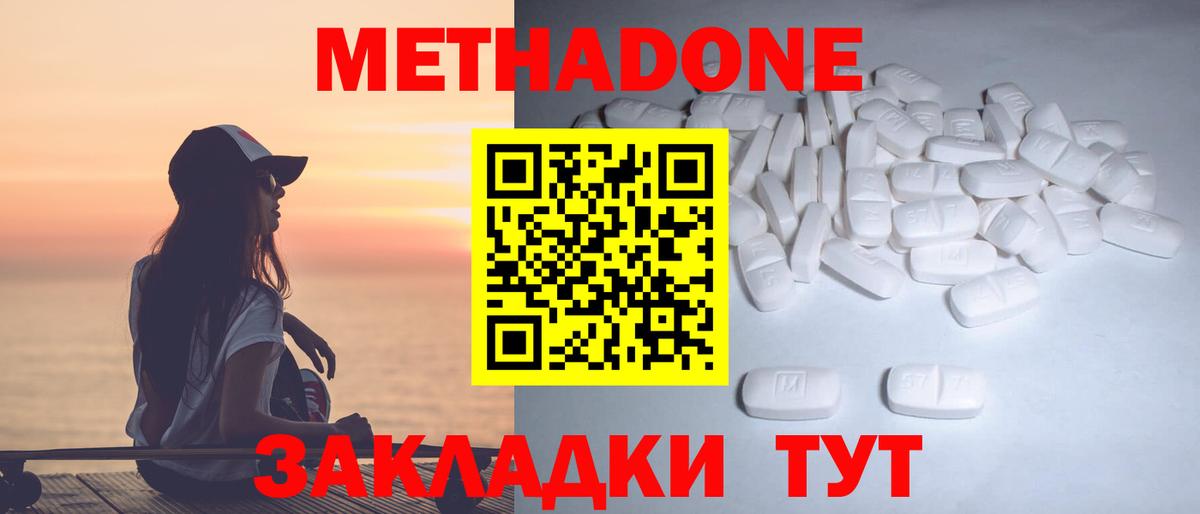 Метадон VHQ  Метадон кристалл  Ногинск  Вход с VPN 