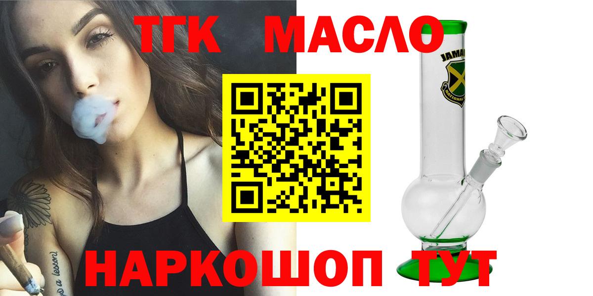 Дистиллят ТГК гашишное масло Ногинск
